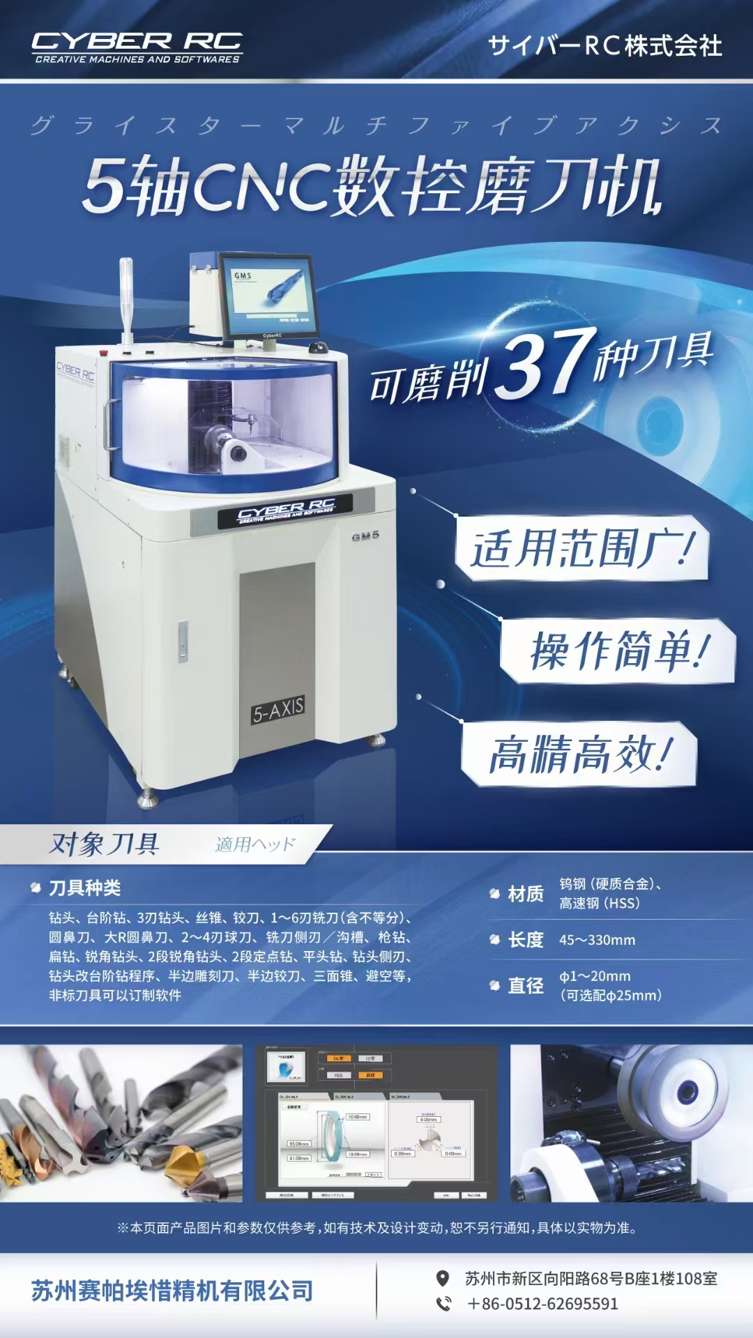 五軸cnc數(shù)控磨刀機